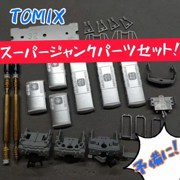 TOMIX 슈퍼 정크 부품 세트