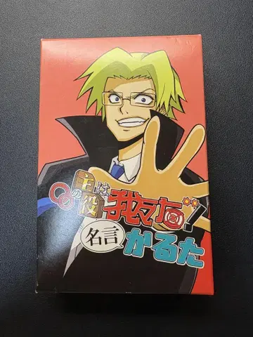 주역은 우리다 카루타