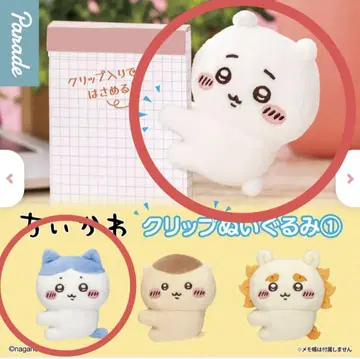 치이카와 클립 (치이카와 & 하치와레)