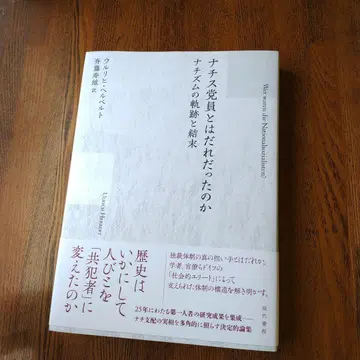 나치당원은 누구였는가