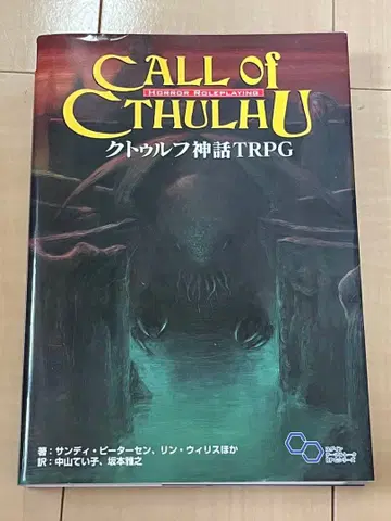 크툴루 신화 TRPG 룰북