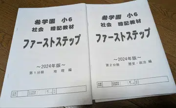 초6 사회 퍼스트 스텝 2024년판