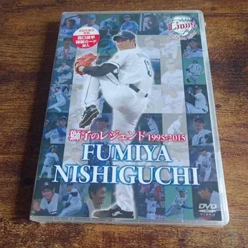 니시구치 후미야 사자의 레전드 1995-2015 DVD