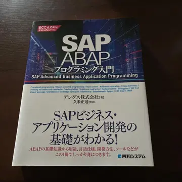 SAP ABAP 프로그래밍 입문