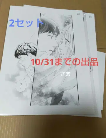 사쿠라, 사쿠. 사키사카 이오 별책 마가렛 전원 서비스 선물