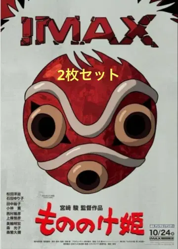 모노노케 히메 IMAX 포스터 2장 세트