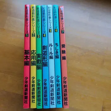 검도 교칙 시리즈 전 7권 세트