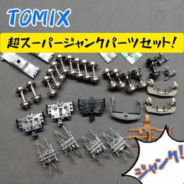 TOMIX 초 슈퍼 정크 부품 세트