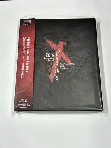XENOGEARS 20th Anniversary Concert