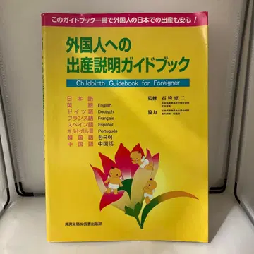 외국인을 위한 출산 설명 가이드북
