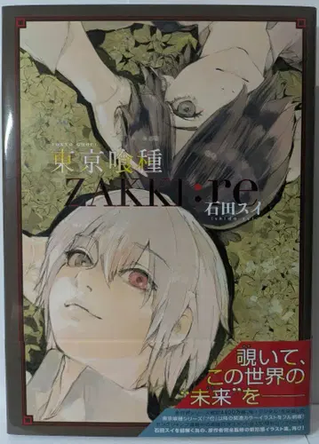 도쿄 구울 [ zakki:re ] & [ zakki ]
