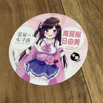 온천무스메 남보소 스티커