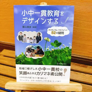 소중일관 교육을 디자인하는 커리큘럼 매니지먼트 52의 의문