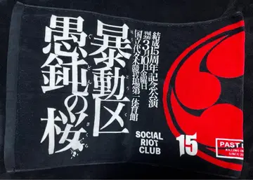 the GazettE 폭동구 우둔의 벚꽃 타월 BLACK