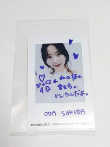 오다 사쿠라 하로쇼 도쿄 아키하바라점 한정판 대감사 복권 폴라로이드 사진