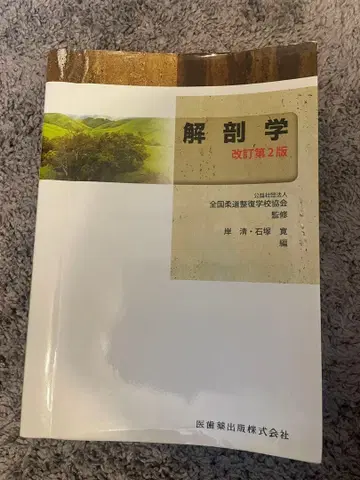 해부학 개정판 2