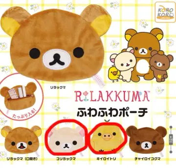 리락쿠마 복슬복슬 파우치 코리락쿠마 키이로이토리