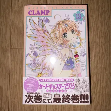 [ 미개봉 ] 카드캡터 사쿠라 클리어 카드 편 특장판 13권 CLAMP