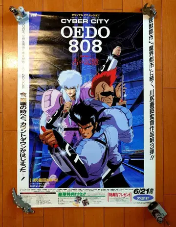 CYBER CITY OEDO 808 B2 포스터