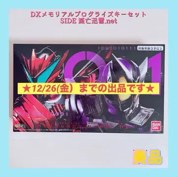 DX 메모리얼 프로그라이즈 키 세트 SIDE 멸망신뢰.net
