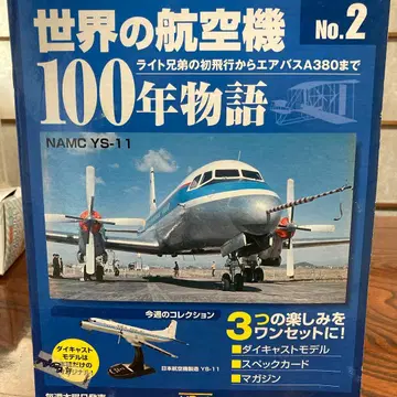 NAMC YS-11 다이캐스트 모델 컬렉션