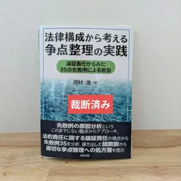 [재단 완료] 법률 구성부터 생각하는 쟁점 정리 실천