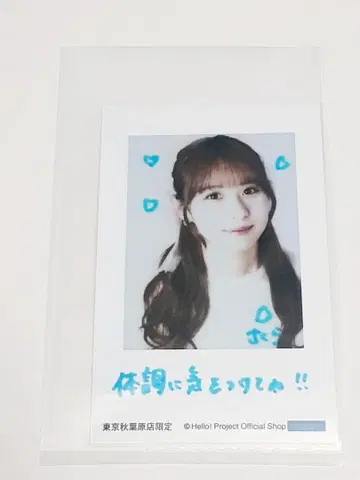 하로샵 도쿄 아키하바라점 한정판 대감사 복권 폴라로이드 사진