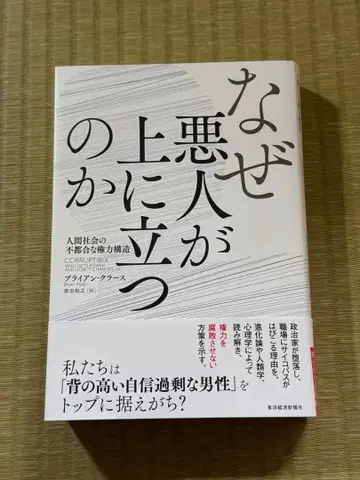 왜 악인이 위에 서는가