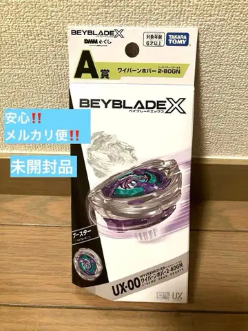 DMM 복권 베이블레이드 x A상 와이번 호버