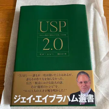 USP 2.0 제이 에브라함 다이렉트 출판