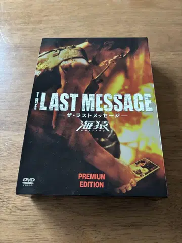 THE LAST MESSAGE 해원/DVD PREMIUM EDITION