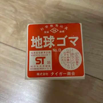 타이거 상회 지구 팽이 NO.B