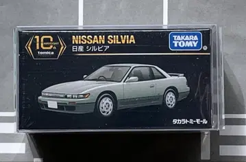 토미카 프리미엄 10주년 닛산 실비아 타카라토미몰 한정판