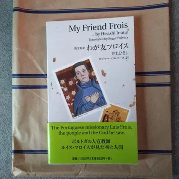 영문 대역 나의 친구 로이스
