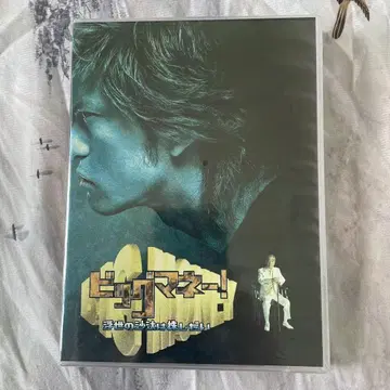 빅 머니! ~뜬세상의 일은 주식에 달렸다 DVD-BOX (6매 세트)