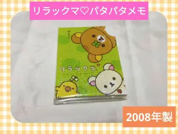 리락쿠마 메파타파타 메모장 헤이세이 레트로 키이로이트리 산엑스