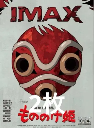 모노노케 히메 IMAX 특전 포스터 A3 2매 세트