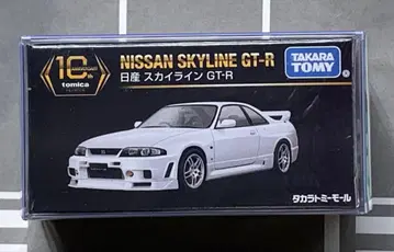 토미카 프리미엄 10주년 닛산 스카이라인 GT-R GTR 타카라토미