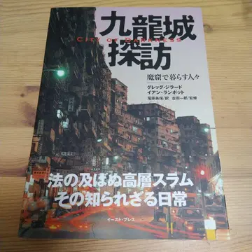 구룡성 탐방 마굴에서 사는 사람들