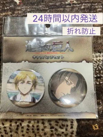 진격의 거인 캔뱃지 리바이 알민