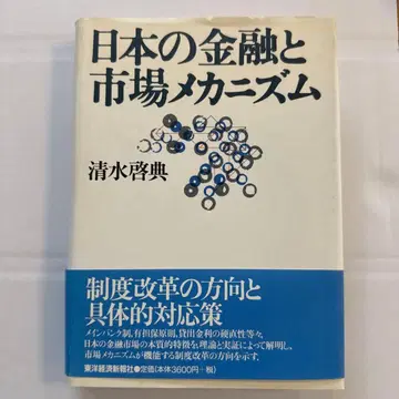 일본의 금융과 시장 메커니즘