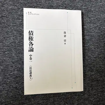 채권각론 중권 1 (민법강의 v2)