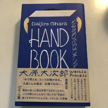 HAND BOOK 오하라 다이지로