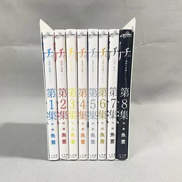 치 1권~8권 전권 세트 코믹