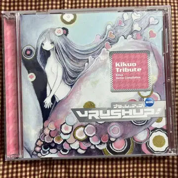 키쿠오 트리뷰트 리믹스 컴필레이션 보컬로이드