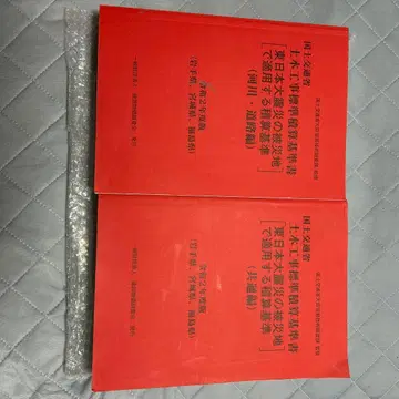 토목공사 표준 적산 기준서 레이와 2년도판 공통편, 하천, 도로편