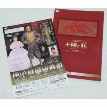 왕과 나 팜플렛 플라이어 전단지 뮤지컬 2013년 마츠켄