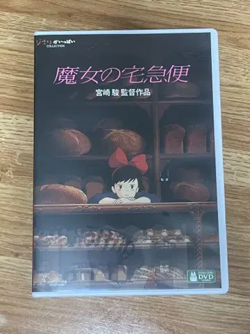 마녀 배달부 키키 DVD