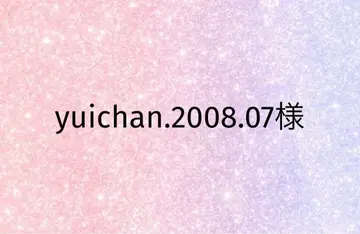 유이짱.2008.07 님