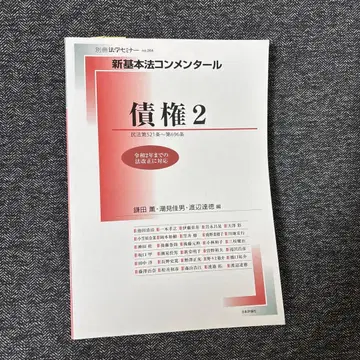 신 기본법 해설 채권 2